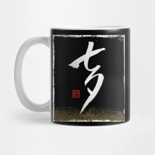 TANABATA BLACK AND GOLD Mug